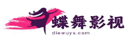 蝶舞影视-diewuys.com