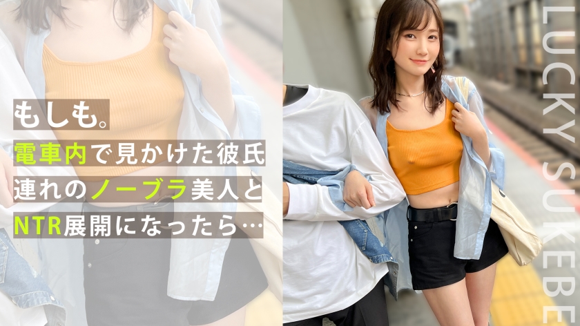 MAAN-917 真空激凸の羞耻旅行！当着男友面被陌生情侣玩弄，乳首全程外露的野外羞耻play～强制高潮连续中出！