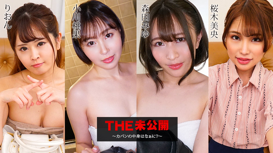未公开绝密映像：神秘包包藏着淫荡惊喜！里音×小川桃果×美优多人淫乱娇喘连连 052423-001